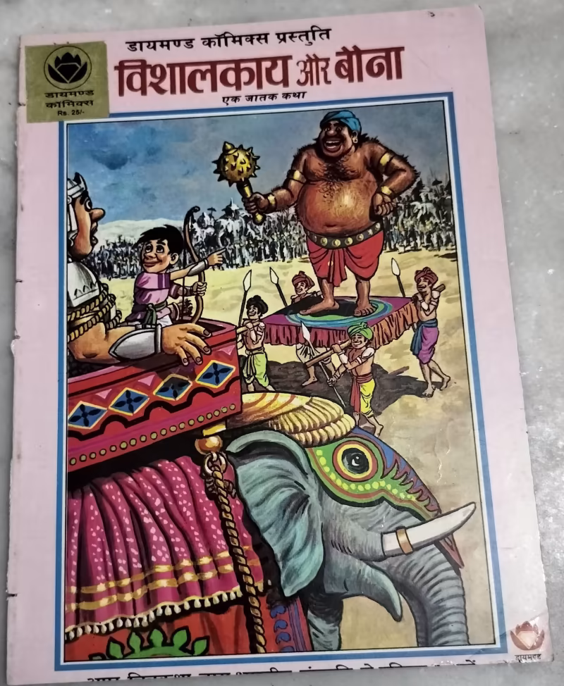Vishalkay Bona - Jatak Katha