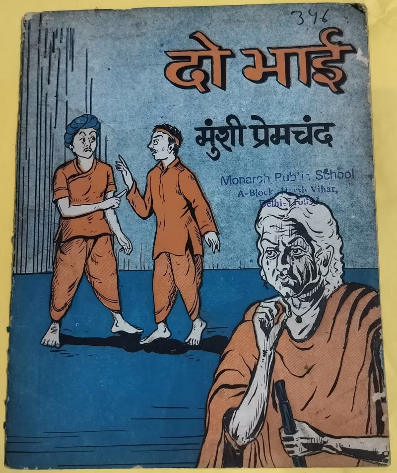 Do Bhai- "munshi premchand" - "hindi stories"