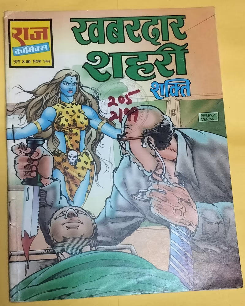 Khabardar Shahri - Shakti