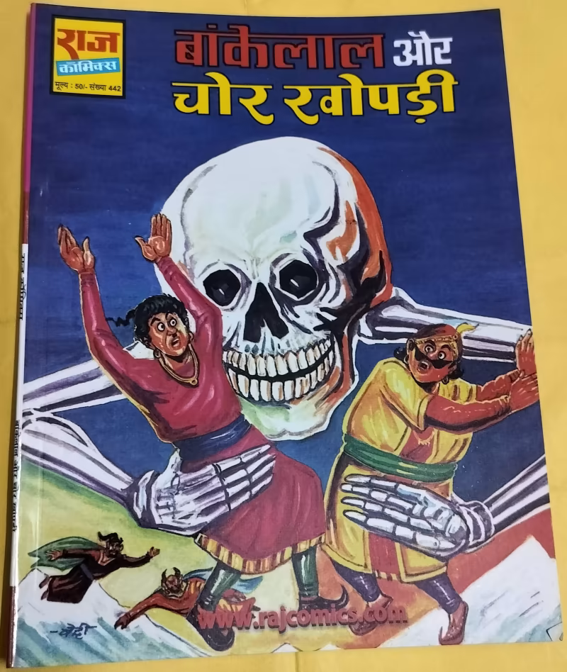 Bankelal aur Chor Khopadi - "bankelal" - "raj comics"