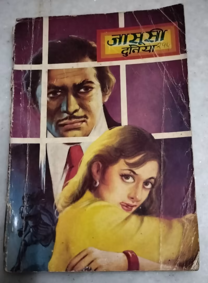 Awaaz ka Bhed