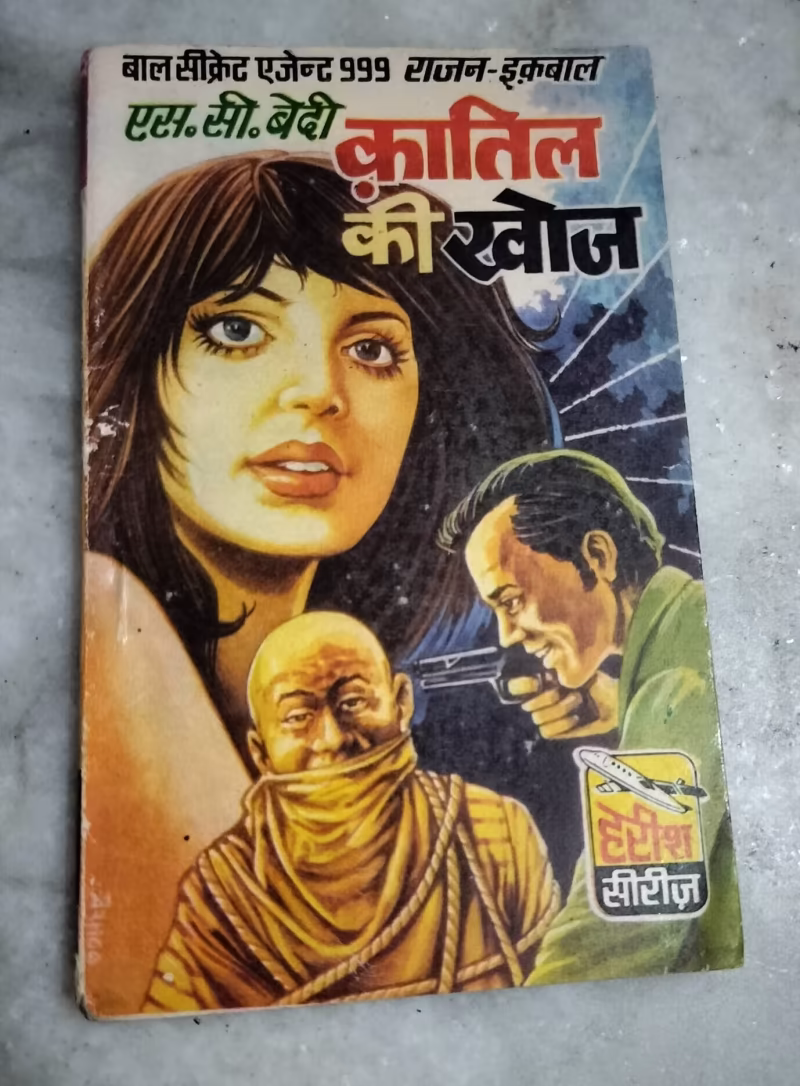 Katil Ki Khoj