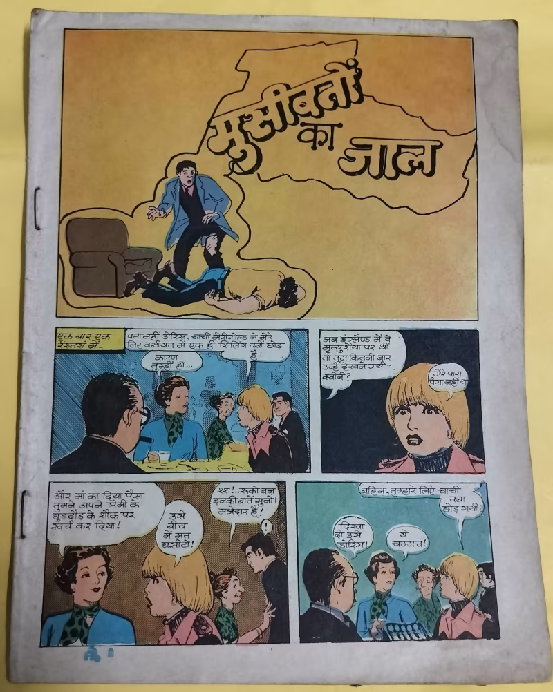 Musibat ka Jaal - "old inderjal comics"