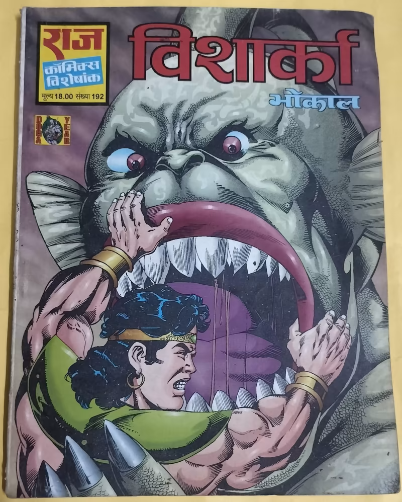 Visharka - "bhokal" - "vintage raj comics"