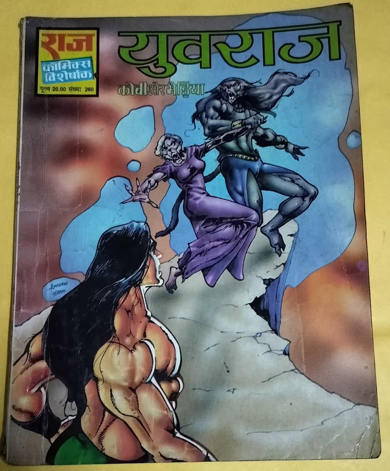 Yuvraj - "kobi aur bhediya" - "old raj comics"