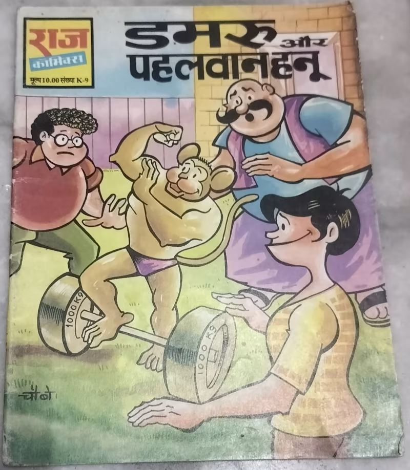Damru aur Pahalwan Hanu
