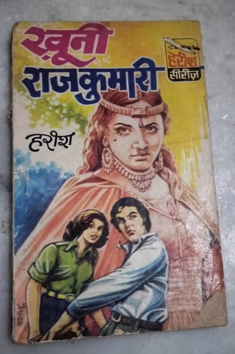 Khooni Rajkumari (S.C.Bedi)