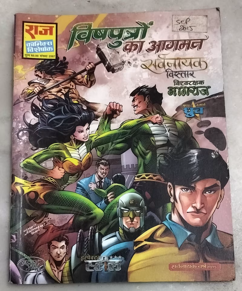 Vishputron ka Aagman - Sarvnayak Vistar - Nagraj