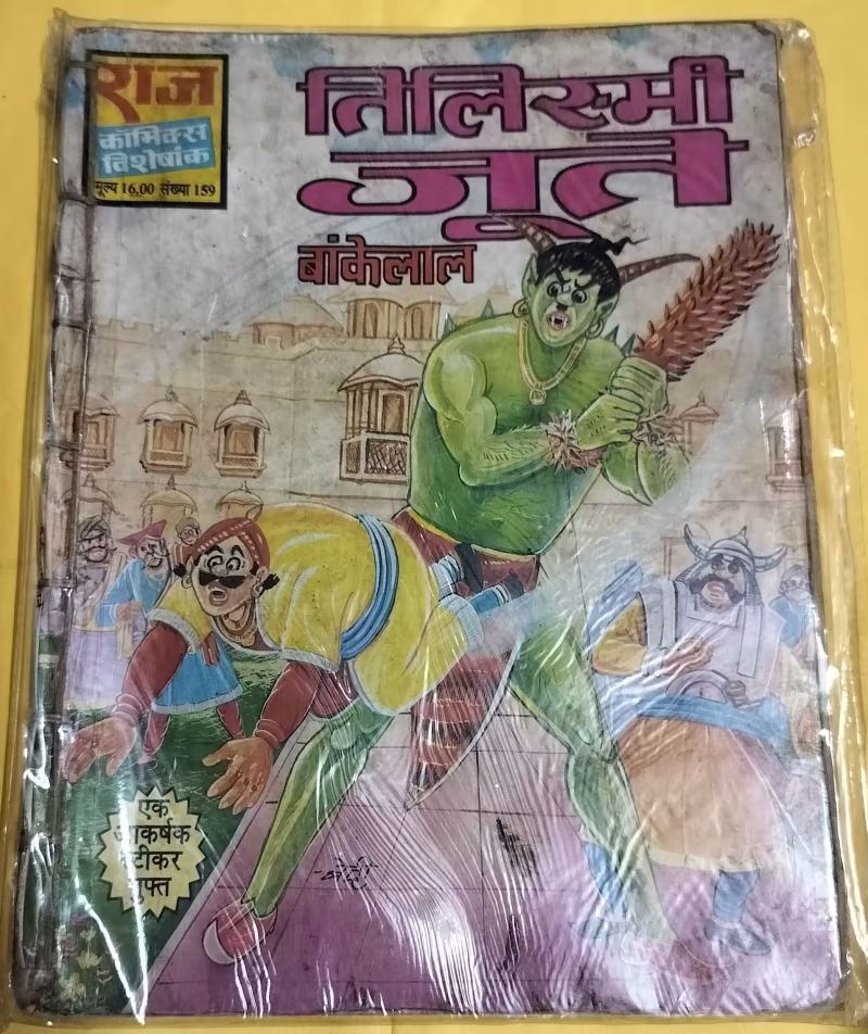 Tilisami Jute - "bankelal" - "old raj comics"