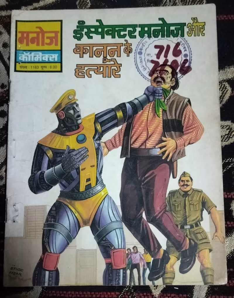 Inspector Manoj aur Kanoon Ke Hatyare