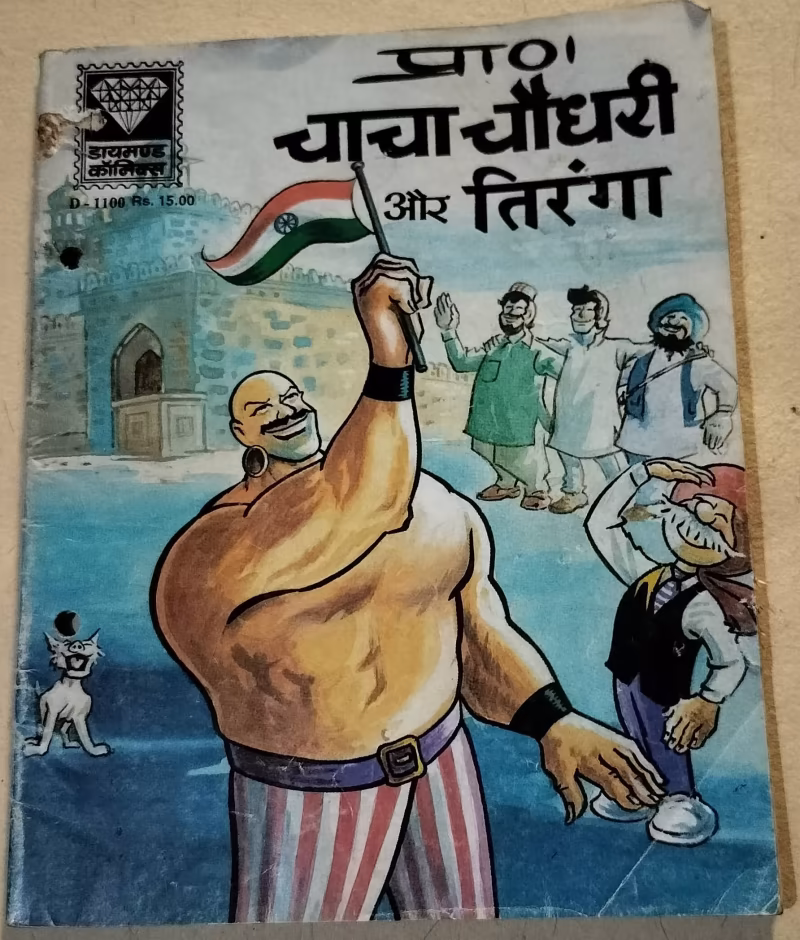Chacha Chaudhary aur Tiranga