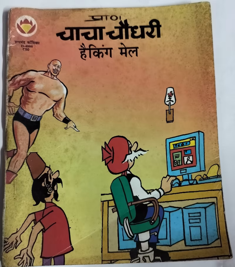 Chacha Chaudhary aur Hacking Mail