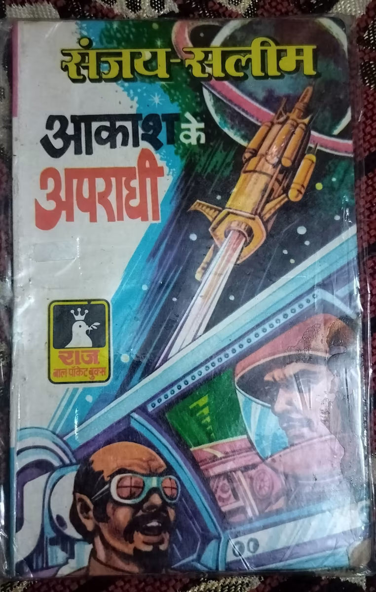 Aakash Ki Apraadhi - "sanjay-salim" - "raja pocket books"
