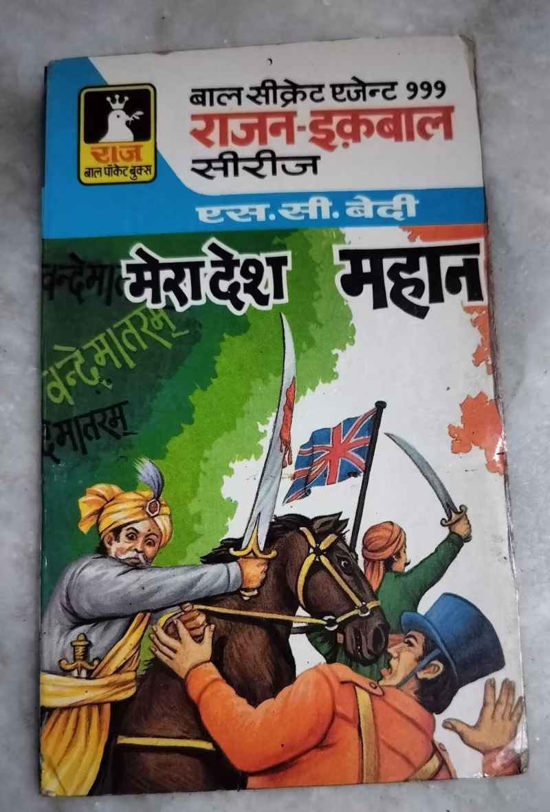 Mera Desh Mahan