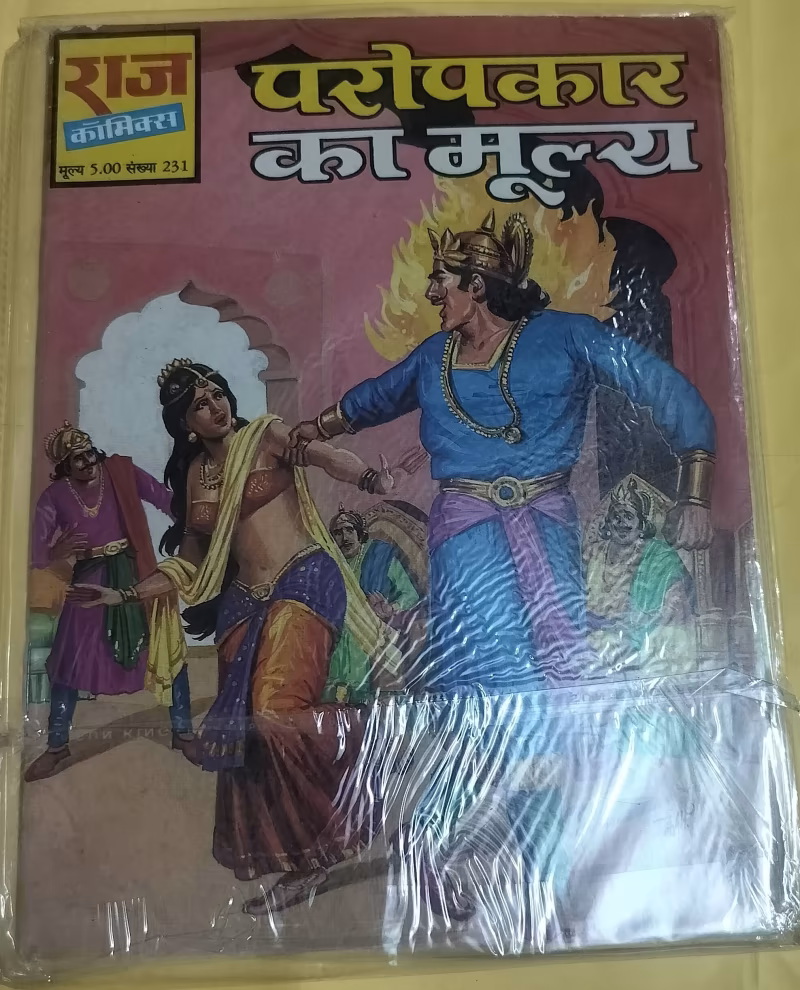 Paropkar Ka Mulya - "vintage raj comics"