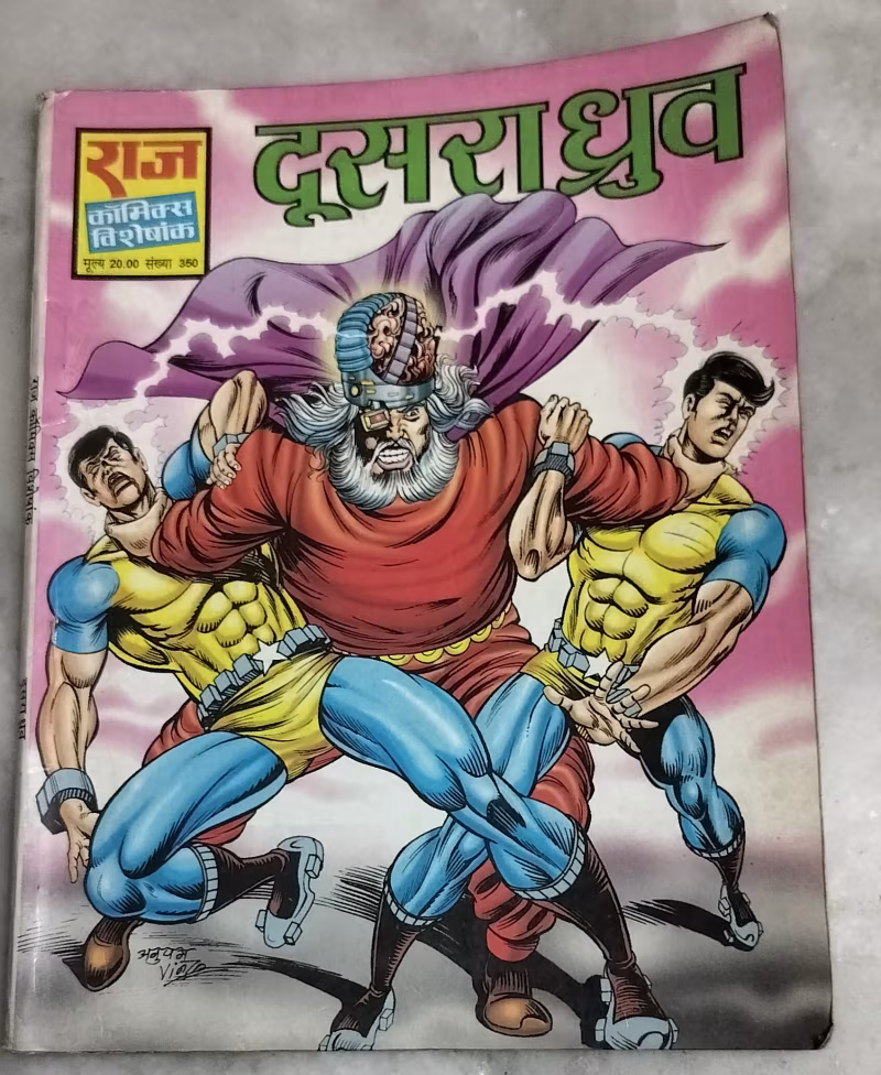 Dusra Dhruv - Super commando Dhruv