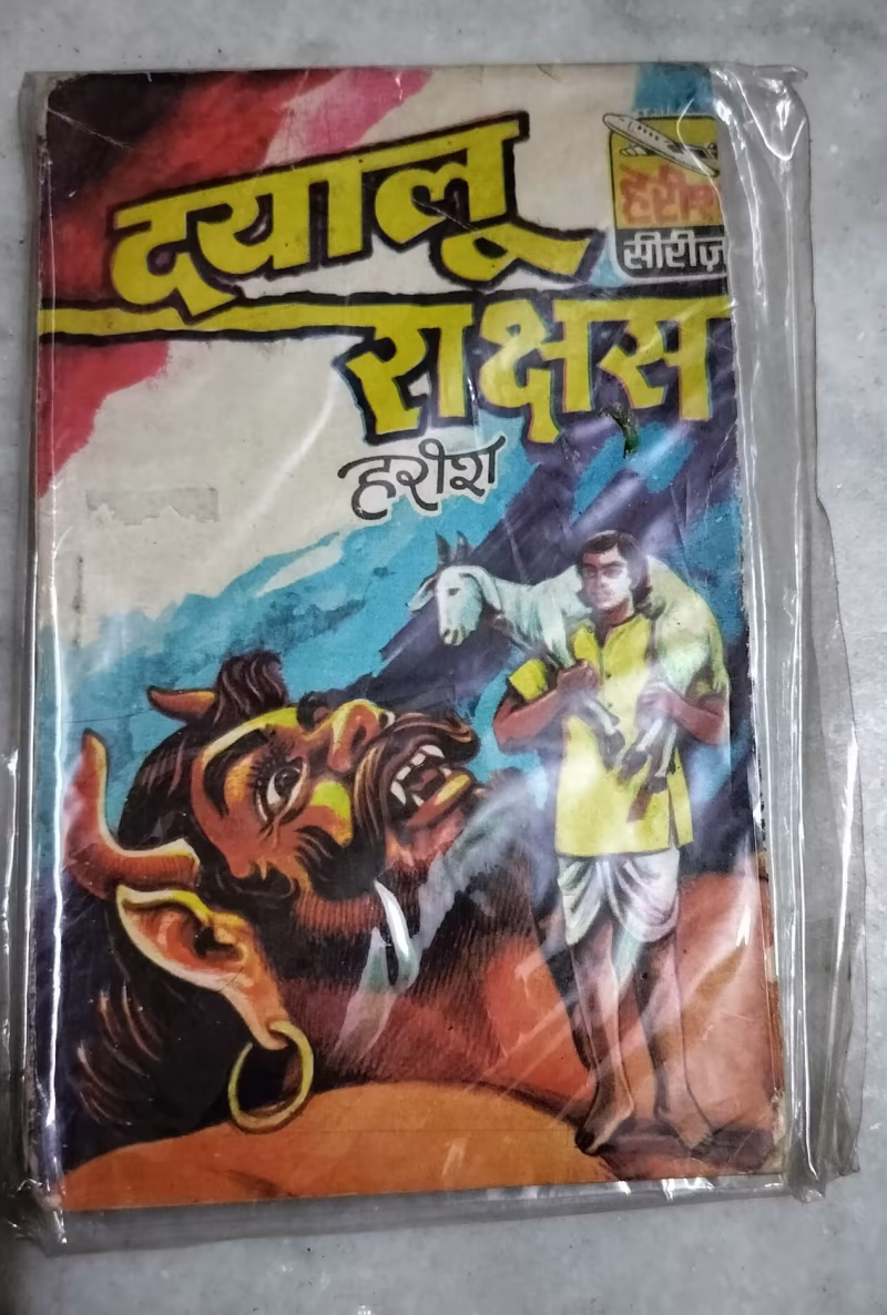 Dayalu Rakshas