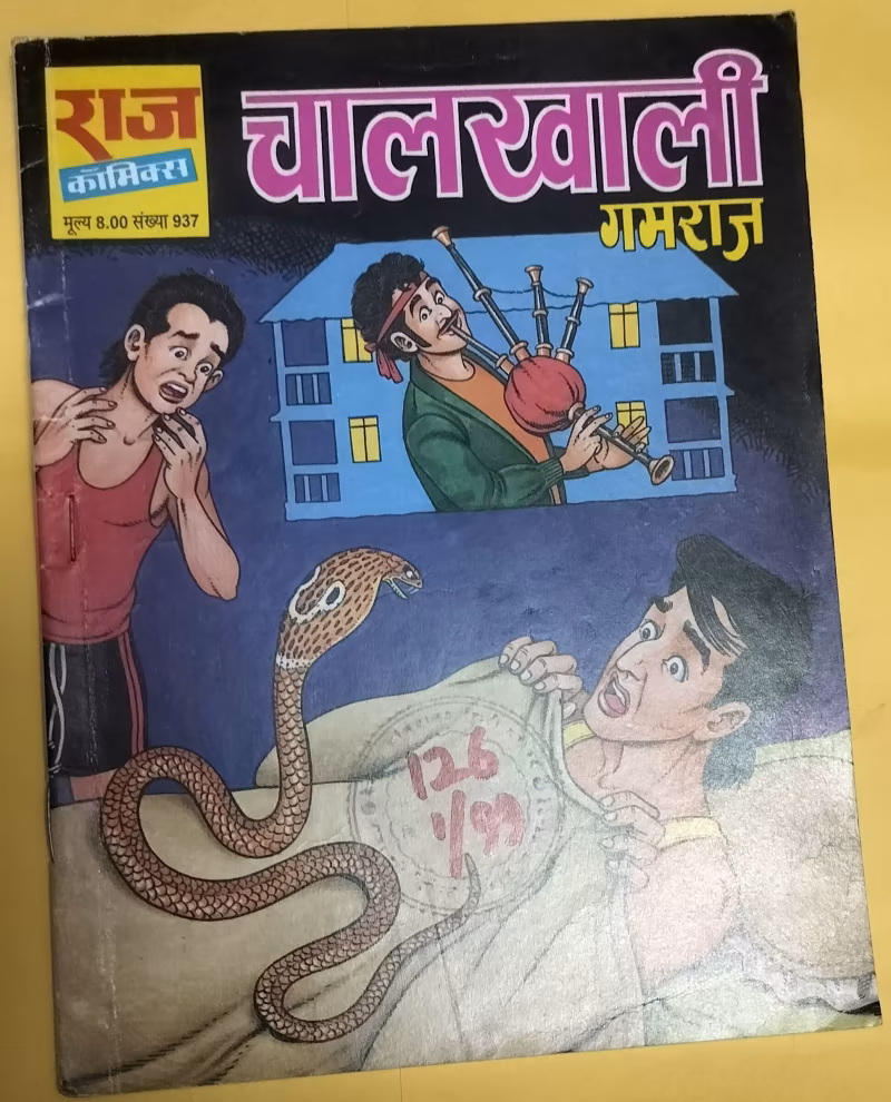 Chaal Khali - Gamraj