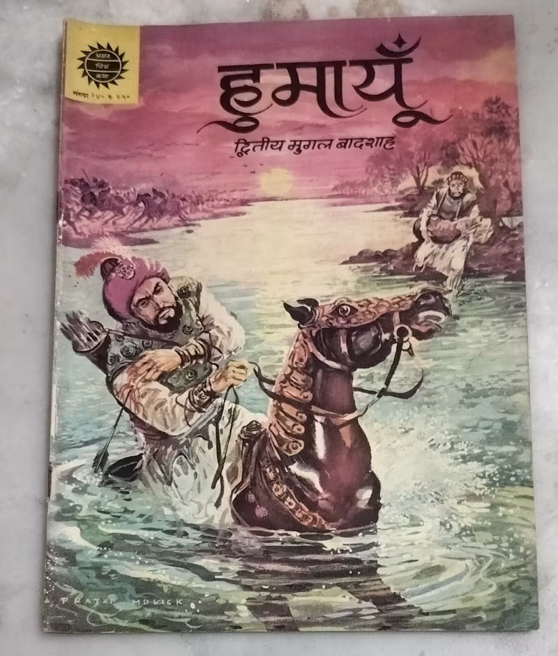 Humayun - old Amar Chitra Katha