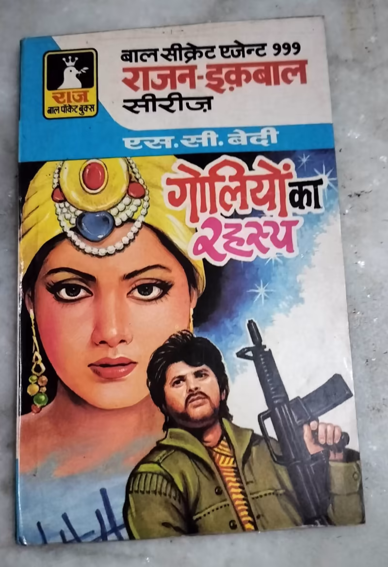 Goliyon Ka Rahasya (S.C.Bedi)