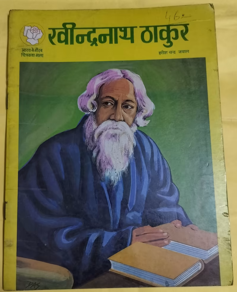 Rabindranath Thakur - "bharat ke gaurav chitrakatha mala"