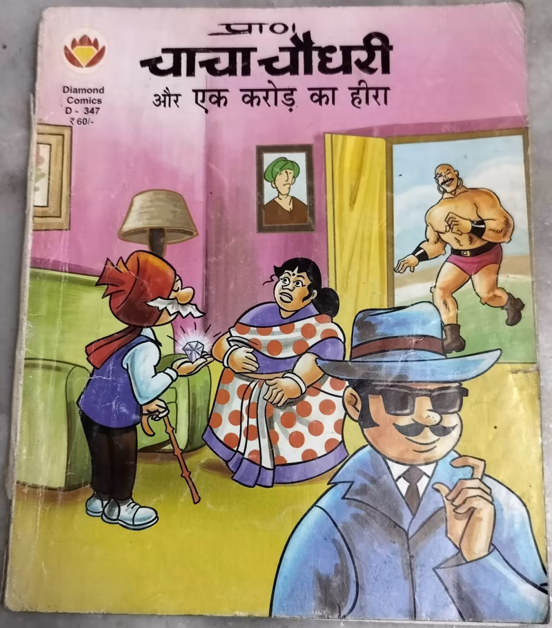 Chacha Chadhary aur Ek Crore Ka Heera