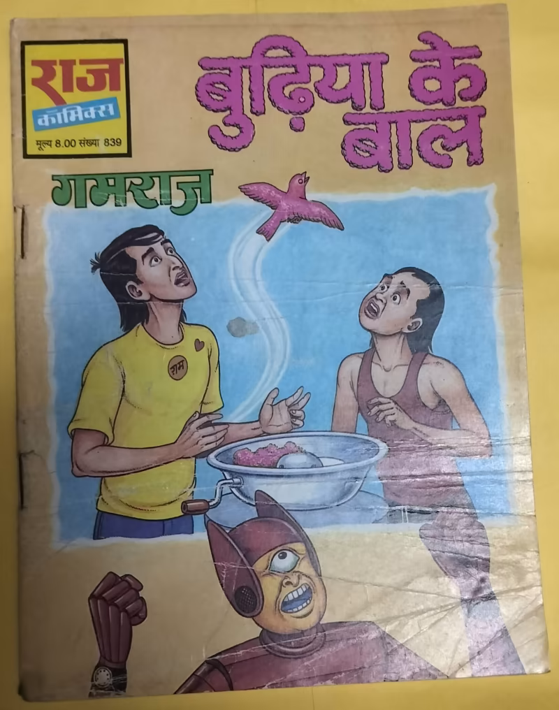 Budhiya Ke Bal - Gamraj