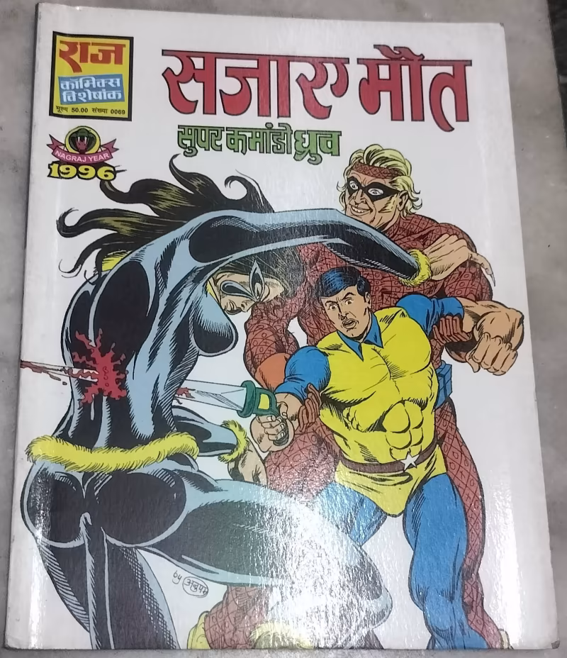 Sajae Maut - Super Commando Dhruv
