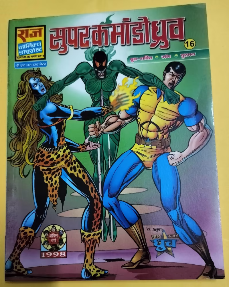 Super Commando Dhruv - 16 ( 3 in 1)