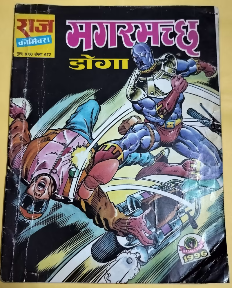 Magarmacch - "doga" - "vintage raj comics"