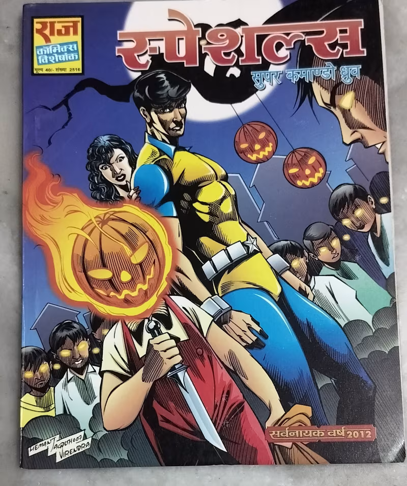 Specials - super commando Dhruv