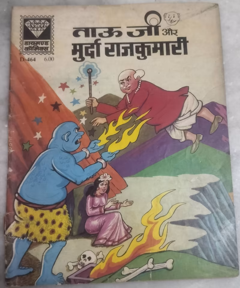 Tauji aur Murda Rajkumari