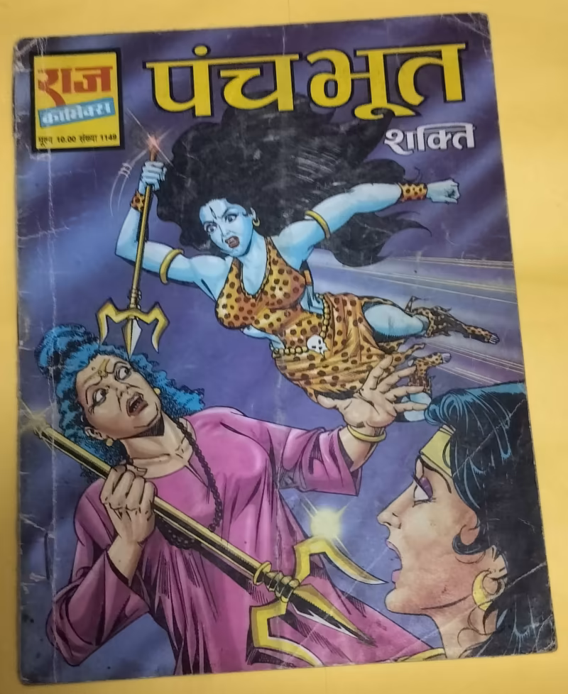 Panch Bhut - Shakti