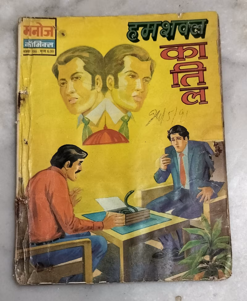 Humshakal katil