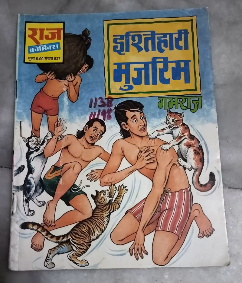 Ishtihari Mujrim - Gamraj