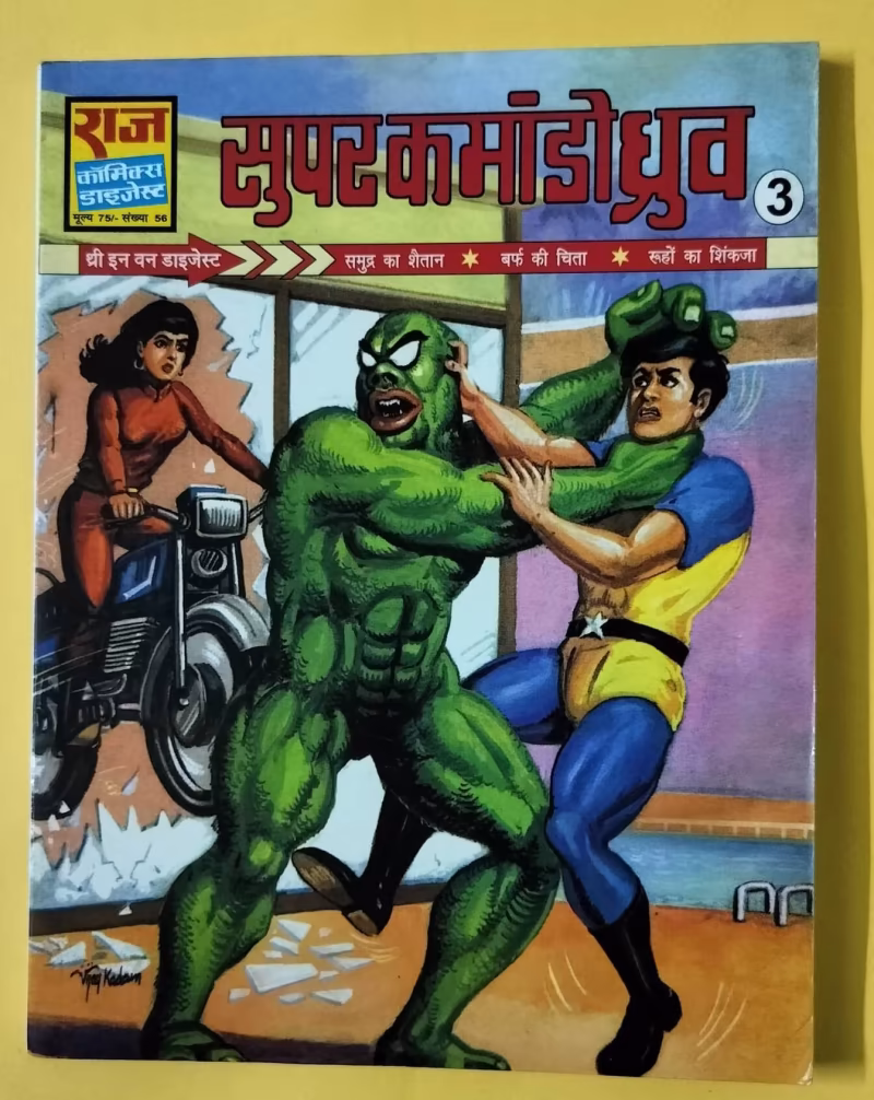 Super Commando Dhruva # 3 (3 in 1)