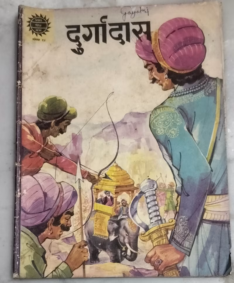 Durga Das - old Amar Chitra Katha