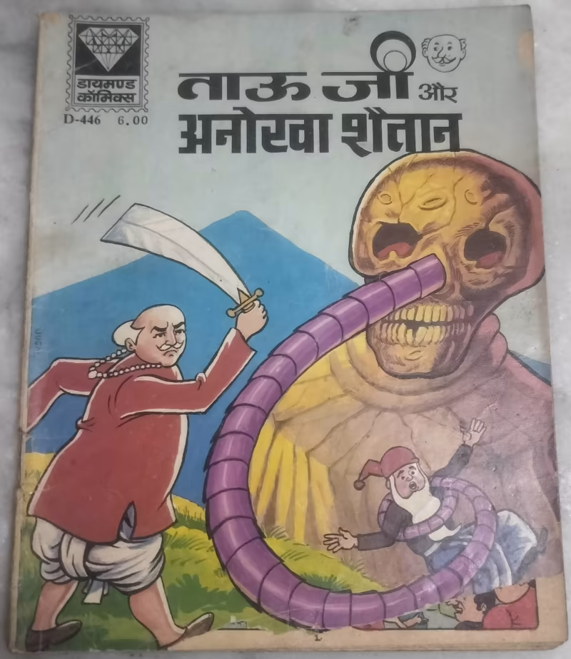 Tauji aur Anokha Shaitan