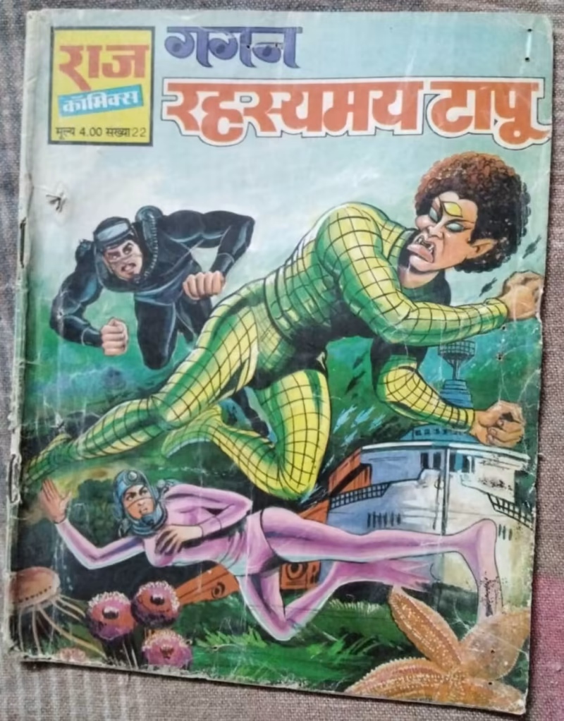 Gagan aur Rahsyamay Tapu - "gagan" - "first edition" - "rare raj comics"