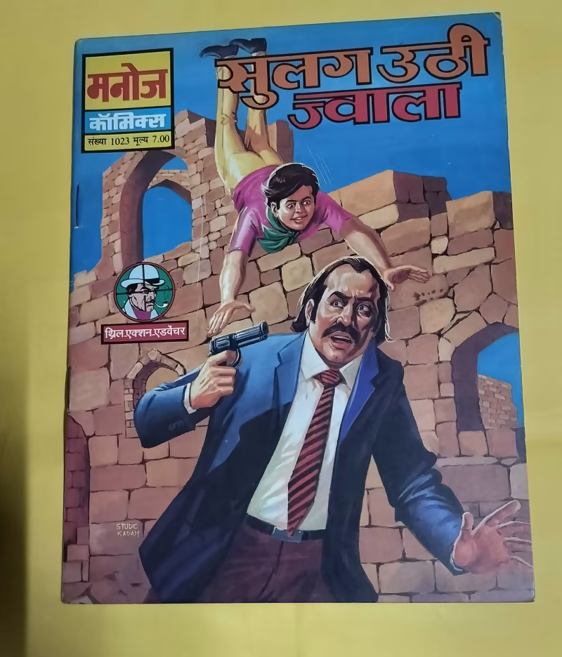 Sulag Uthi Jwala