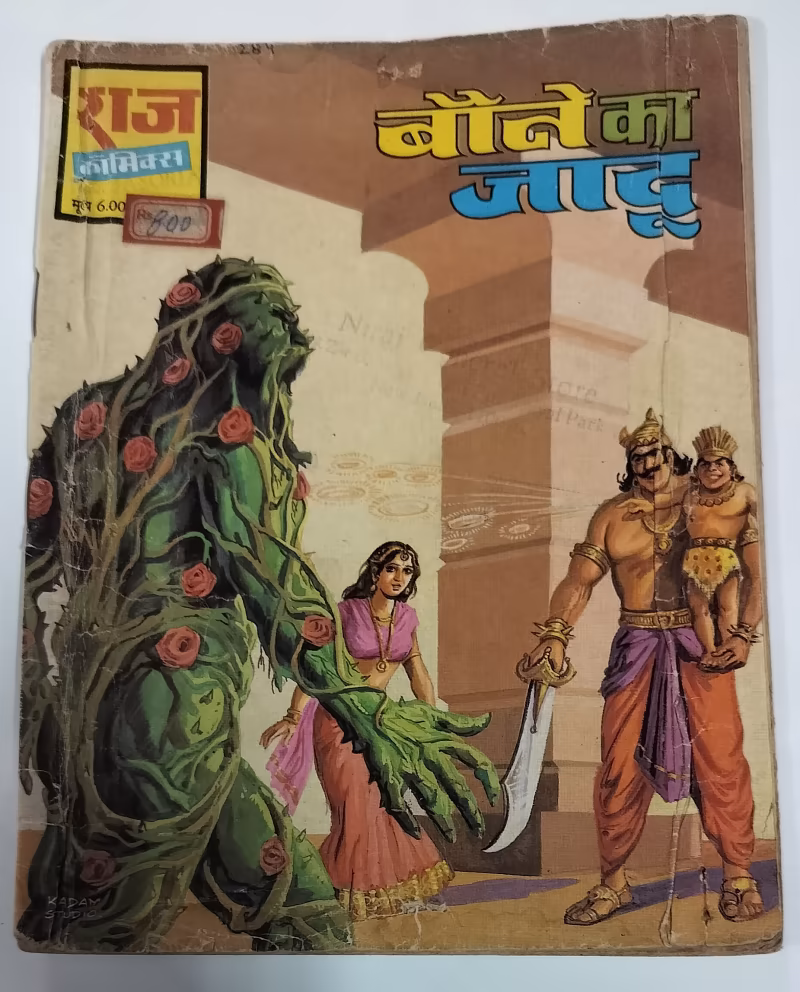 Jadu Ka Jaal