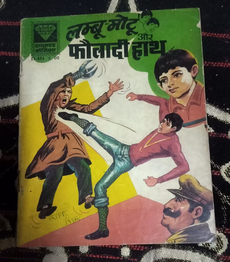 Lambu Motu aur Fauladi Hath