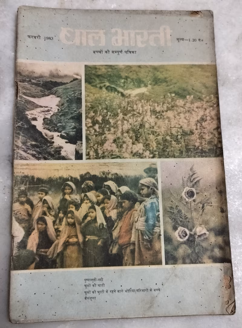 Bal Bharati - children magazine