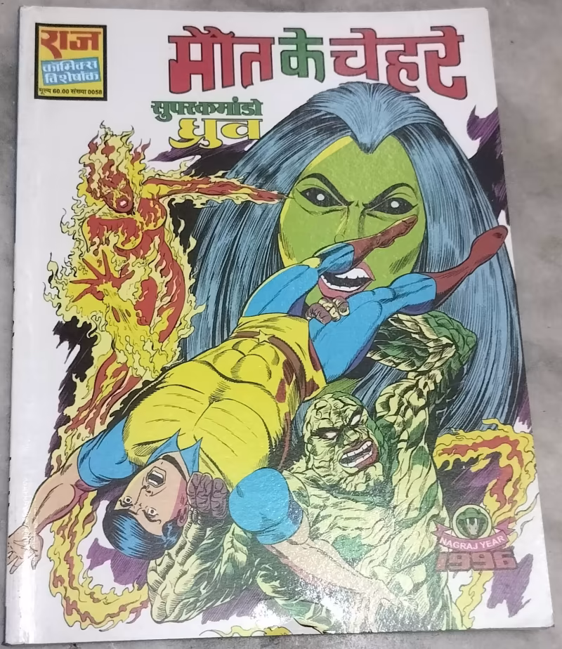 Maut Ke Chehre - Super Commando Dhruv