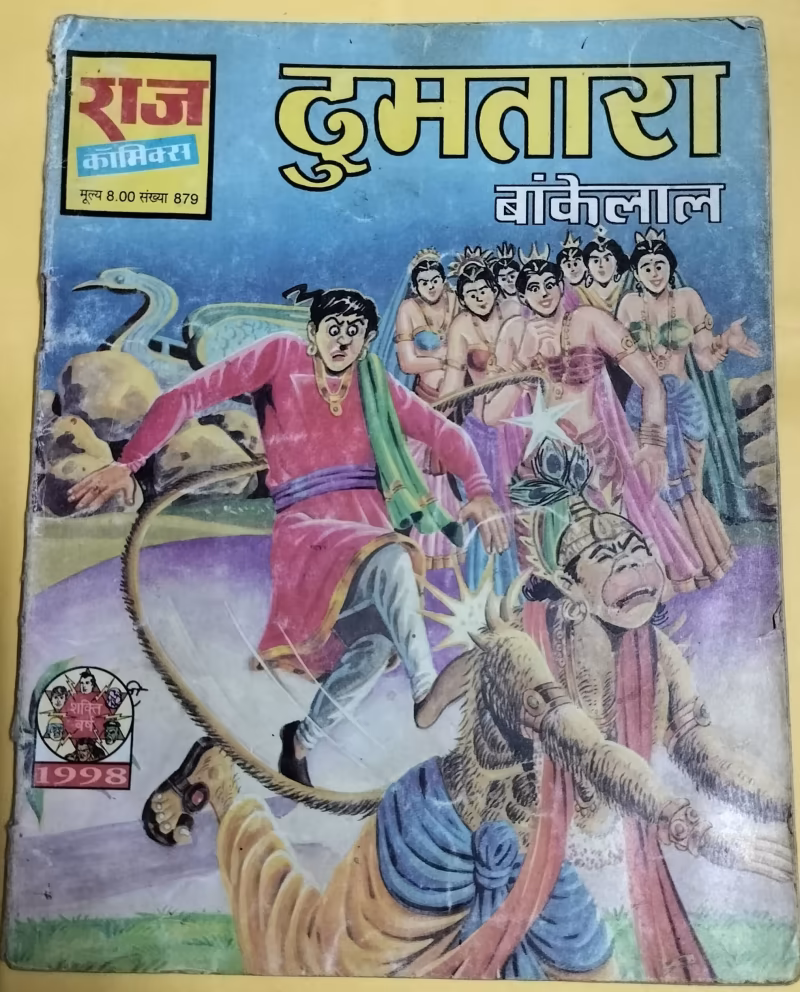 Dumtara - "bankela" - "old raj comics"
