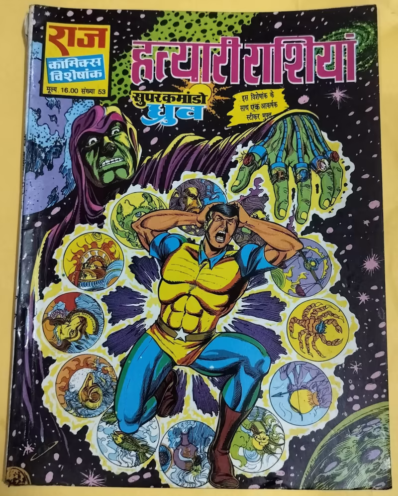 Hatyari Rashiyan - "super commando dhruv" - "raj comics"