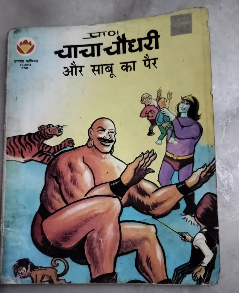 Chacha Chaudhary aur Sabu Ka Pair