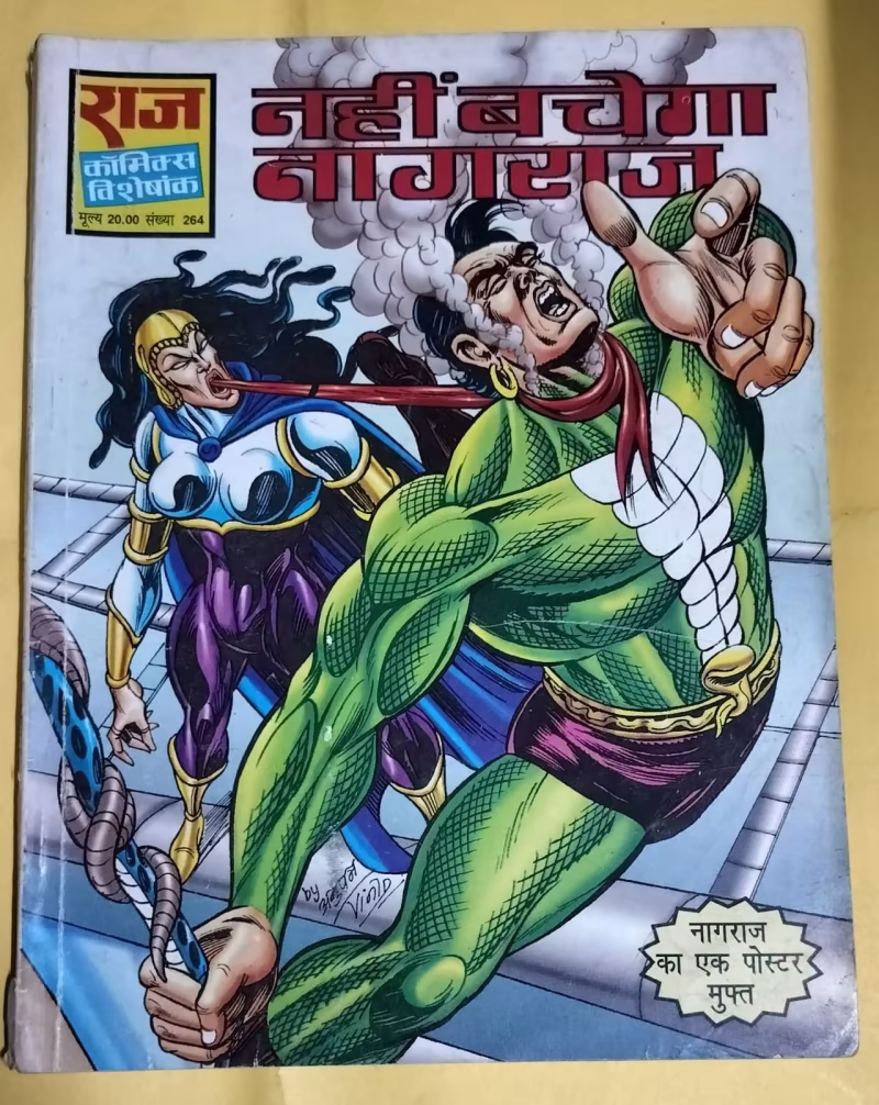 Nahin Bachega Nagraj - "Nagraj"