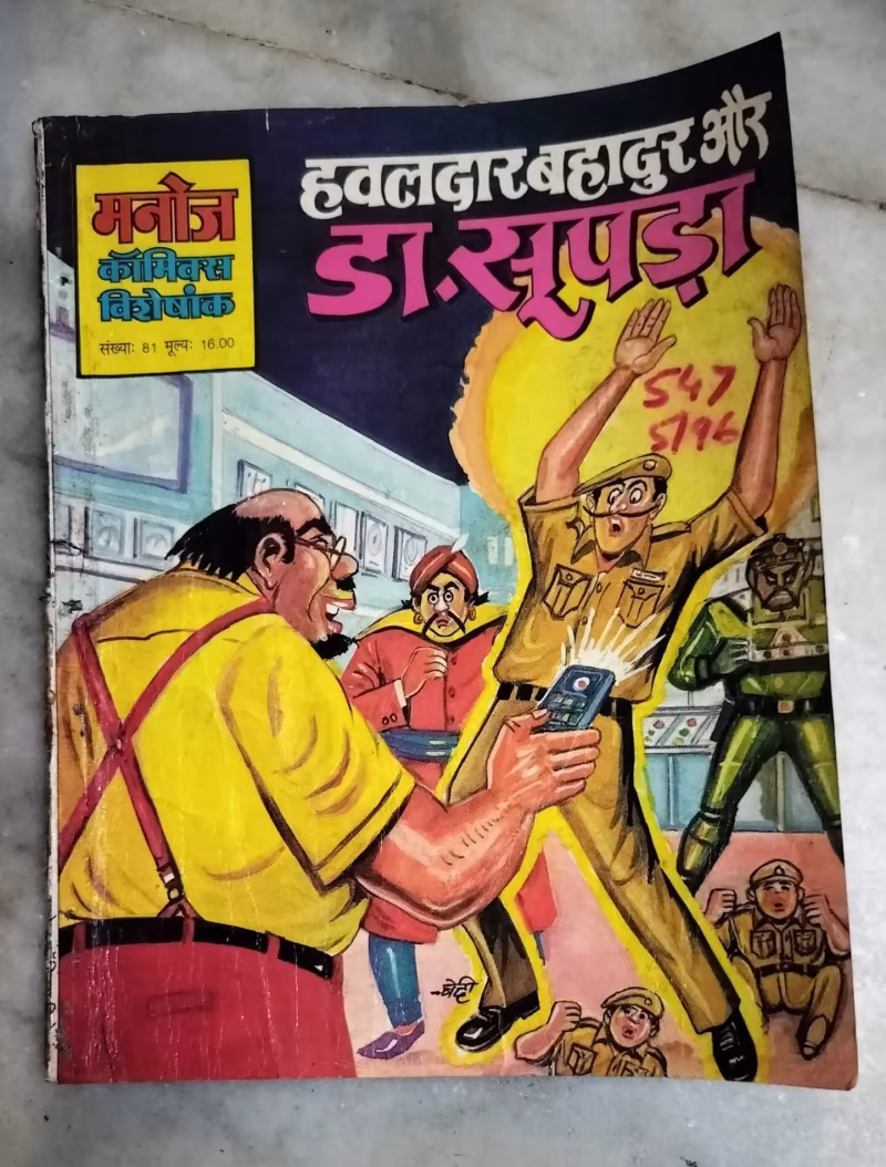 Hawaldar Bahadur aur Dr. Supada
