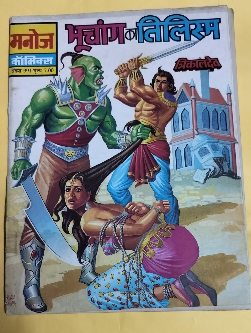 Bhuchang Ka Tilsim